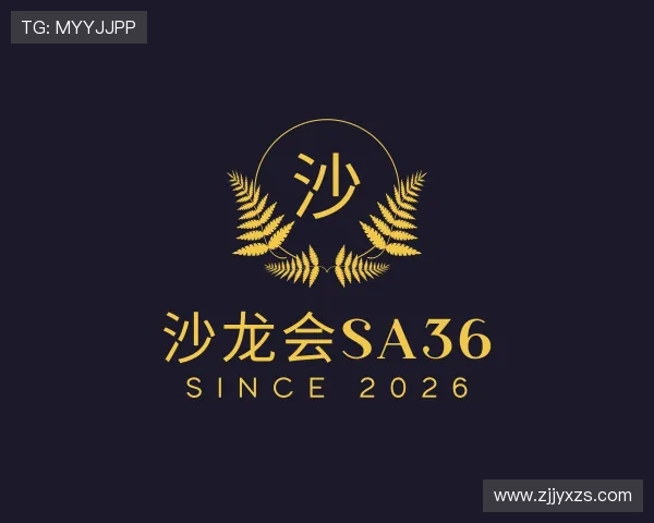 认识沙龙会